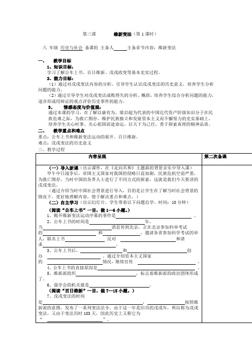 维新变法