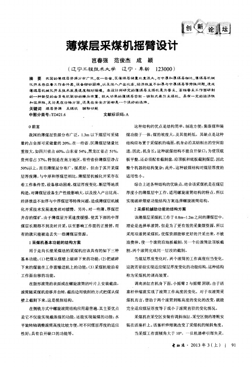 薄煤层采煤机摇臂设计