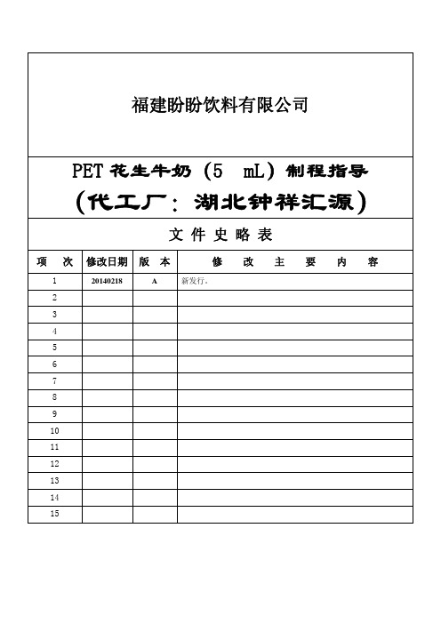 花生牛奶ml制程指导