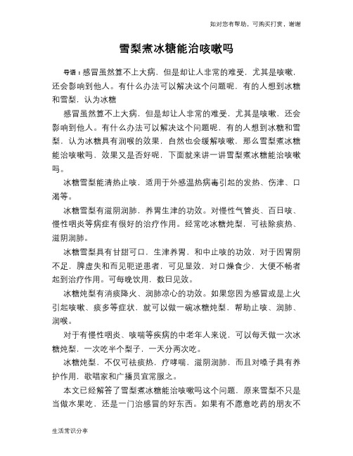 雪梨煮冰糖能治咳嗽吗