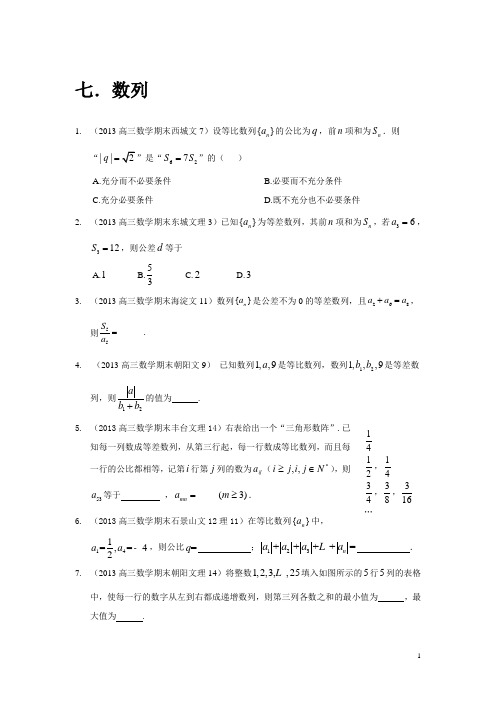 2013年北京市高三期末数学试题分类汇编   文科 七、数列