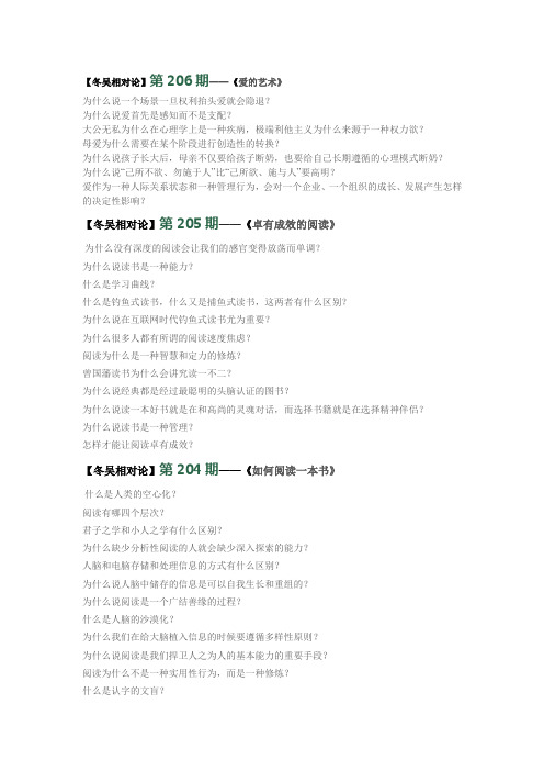 冬吴相对论评论