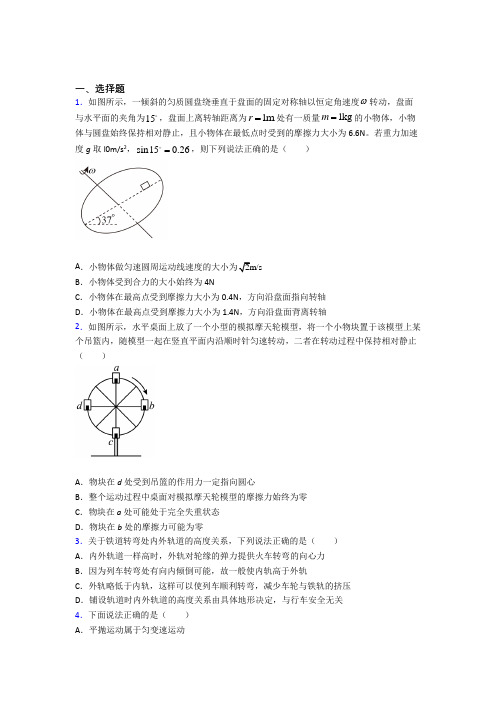 上海民办嘉一联合中学高中物理必修二第六章《圆周运动》测试卷(答案解析)