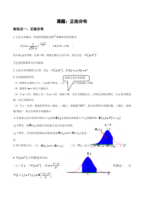 高三数学一轮复习讲义正态分布学生