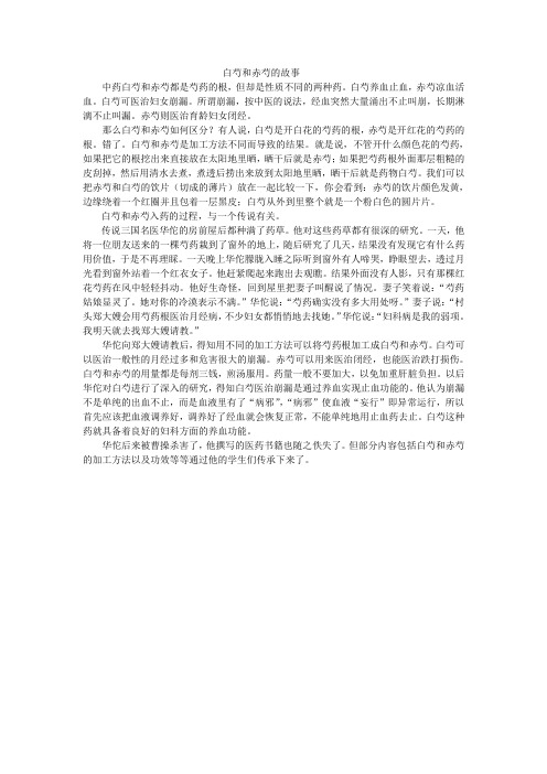 白芍和赤芍故事-天人中医