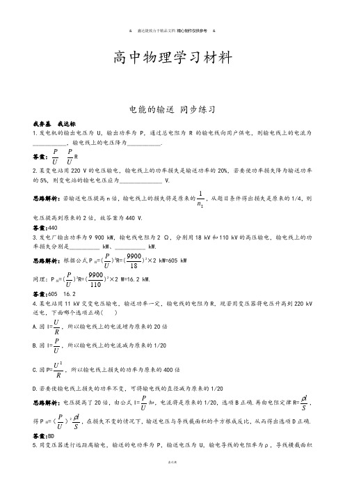 人教版高中物理选修3-2电能的输送同步练习(5).docx