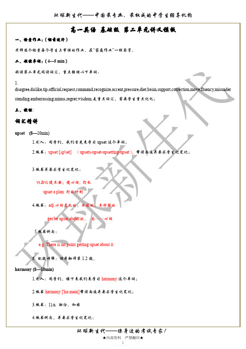 环球新生代高一英语 基础级 第二单元 讲义模板