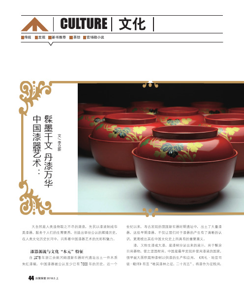 髹墨千文丹漆万华：中国漆器艺术