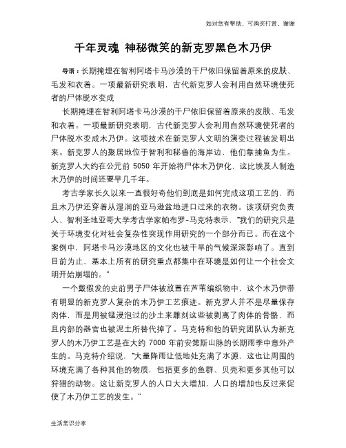 历史趣谈千年灵魂 神秘微笑的新克罗黑色木乃伊