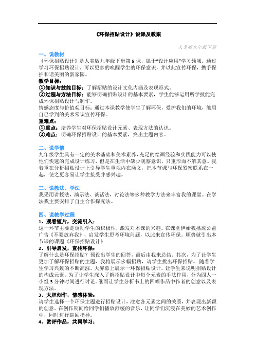 人美版初中美术面试试讲真题《环保招贴设计》说课及教案