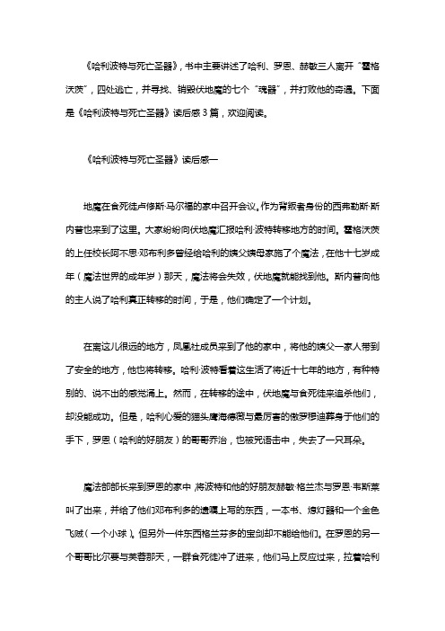 《哈利波特与死亡圣器》读后感3篇
