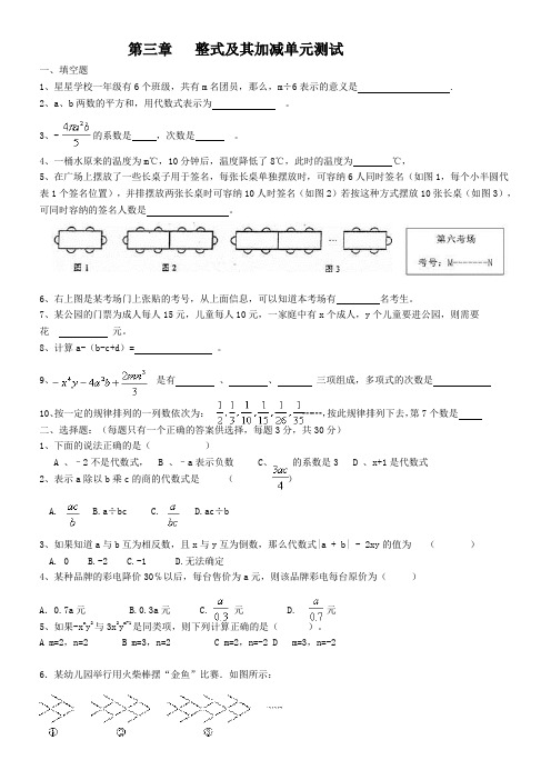 第三章整式及其加减单元检测