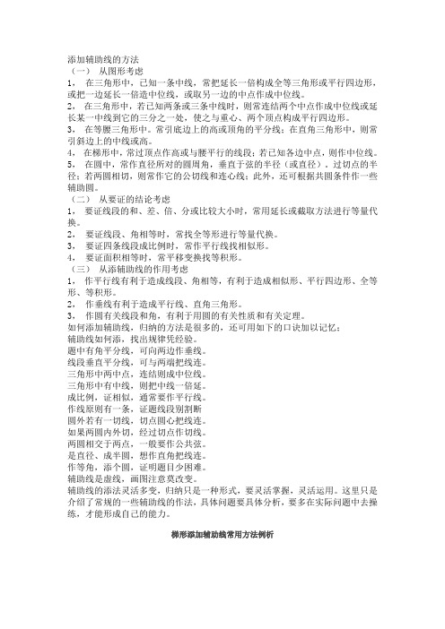 添加辅助线的方法