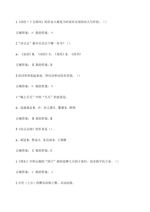 网络课程中华诗词之美 叶嘉莹