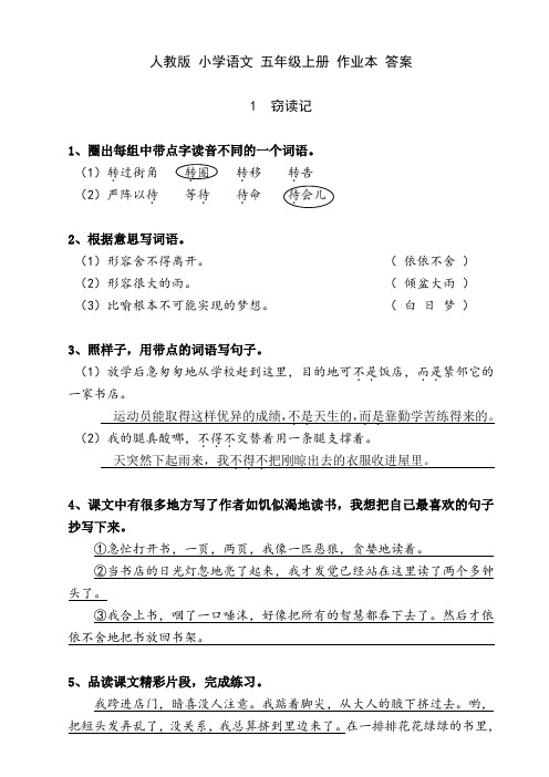人教版五年级上册作业本答案