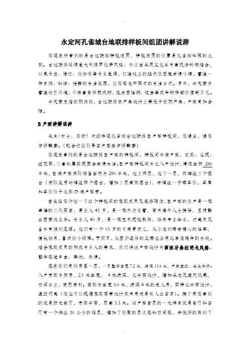五期联排B、D样板间讲解说辞-4.29
