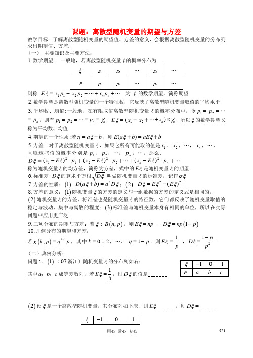 高三数学 第74课时 离散型随机变量的期望与方差教案 