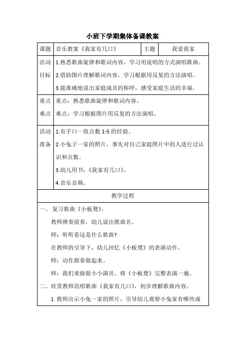 小班音乐集体备课教案