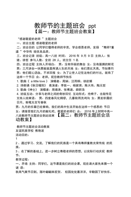 教师节的主题班会ppt