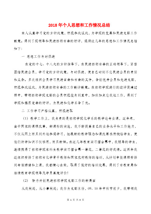 2018年个人思想和工作情况总结