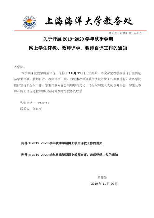 上海海洋大学教务处