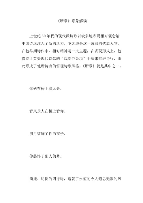 《断章》意象解读