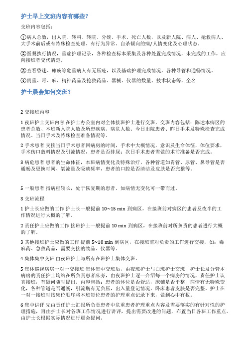夜班交班记录范文