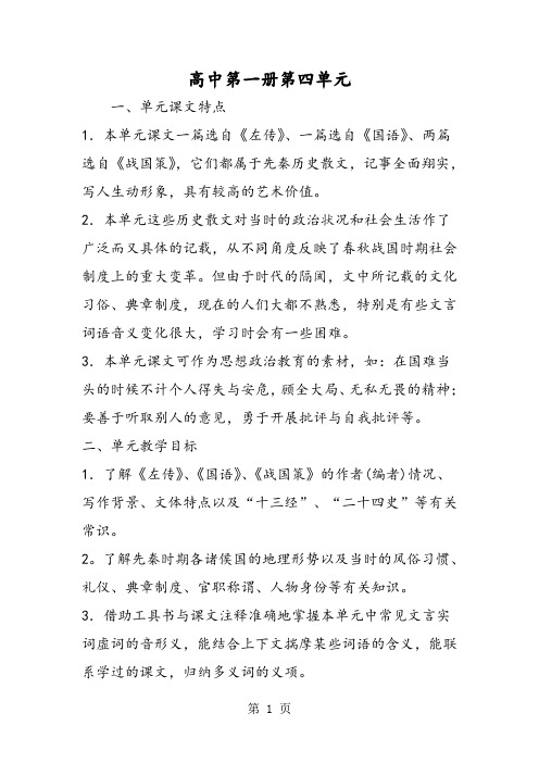 2019高中第一册第四单元精品教育.doc