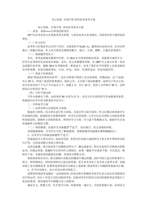 知已知彼 百战不殆-英语高考备考方案