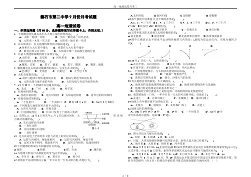 高一地理试卷月考二