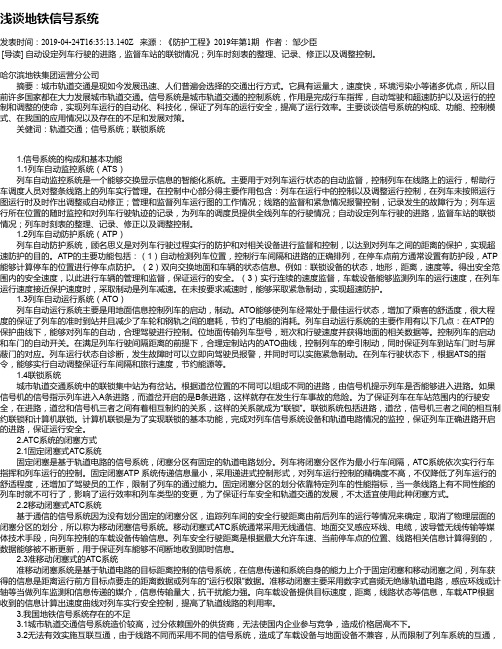 浅谈地铁信号系统