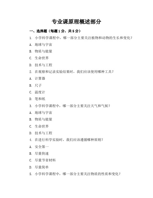 新课标人教版小学科学二年级上册模拟考卷含参考答案
