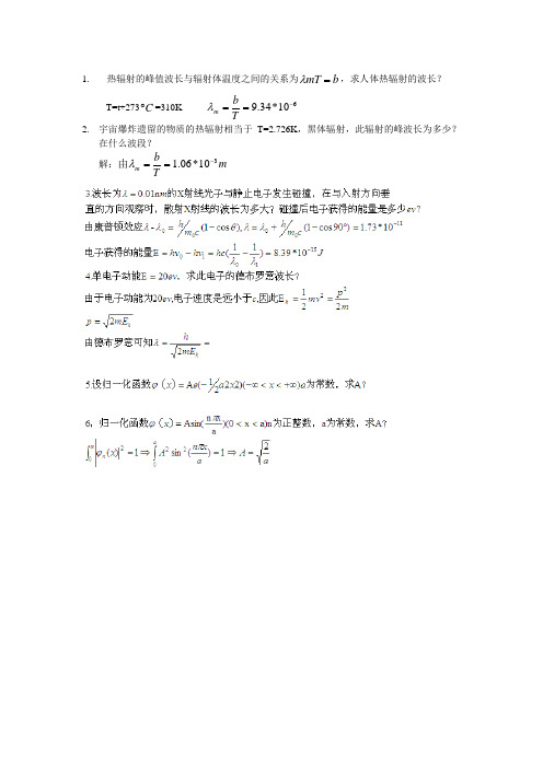 深圳大学量子力学上年答案(必背)