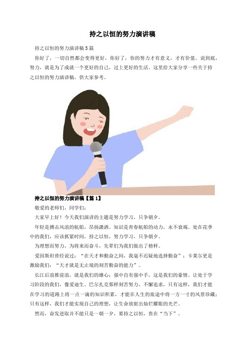 持之以恒的努力演讲稿