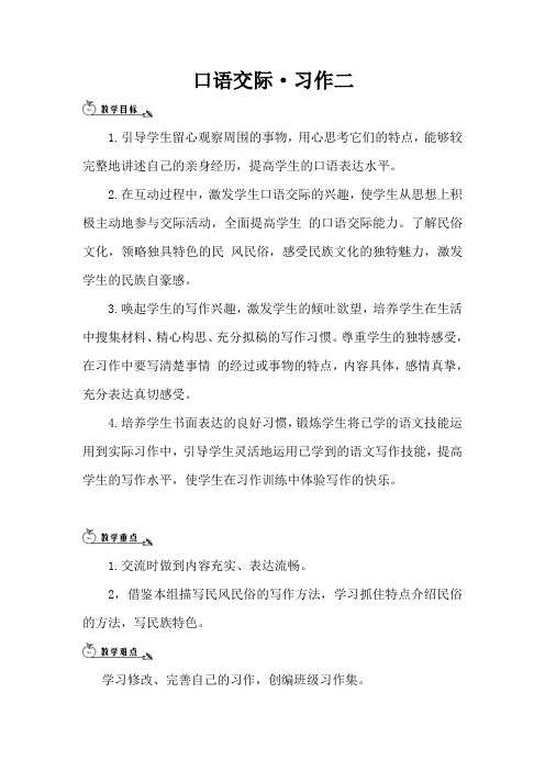 语文六年级下册《口语交际·习作二》教案