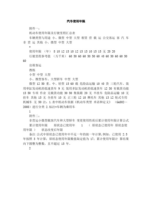 汽车使用年限