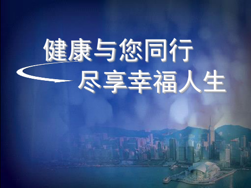 健康知识讲座-三高