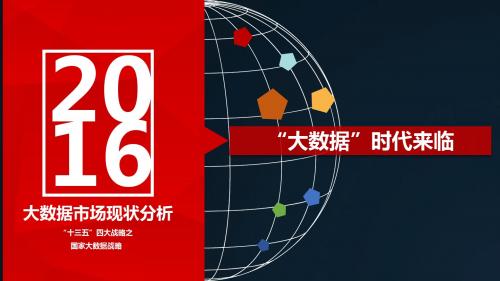 近年来中国大数据时代运营现状与不足
