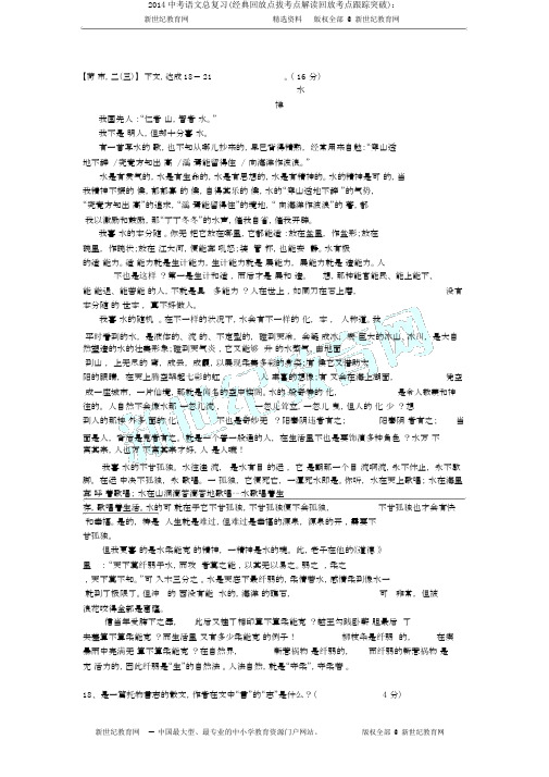 2014中考语文总复习(经典回放点拔考点解读回放考点跟踪突破)：