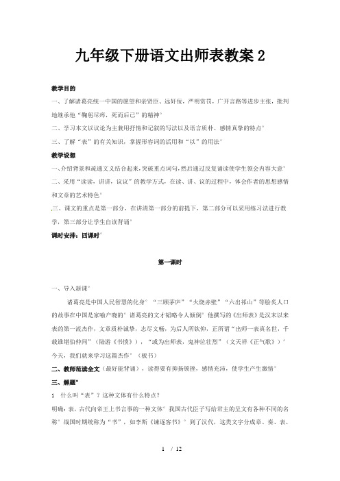 九年级下册语文出师表教案2