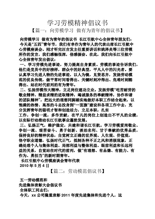 学习劳模精神倡议书