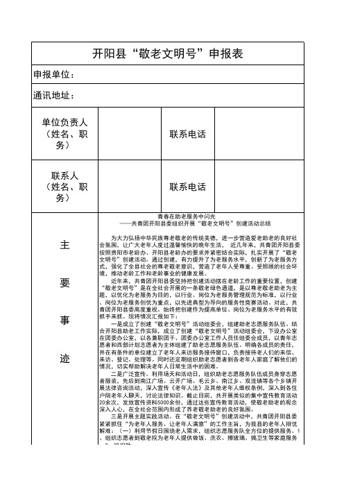 “敬老文明号”申报表