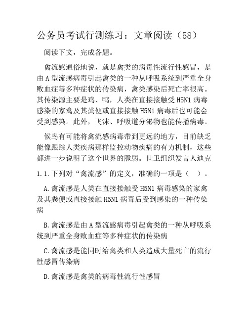 公务员考试行测练习：文章阅读(58)