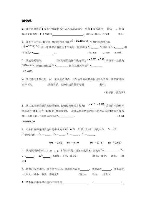 化工原理2总复习题(2015)更新-推荐下载