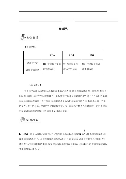 2015届高考物理二轮复习学案：专题7 带电粒子在磁场中的运动(人教版)