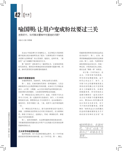 喻国明：让用户变成粉丝要过三关