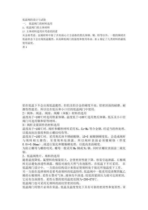 低温阀的设计与试验
