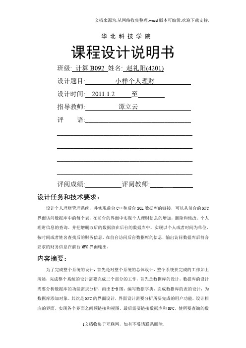 数据库应用课程设计论文
