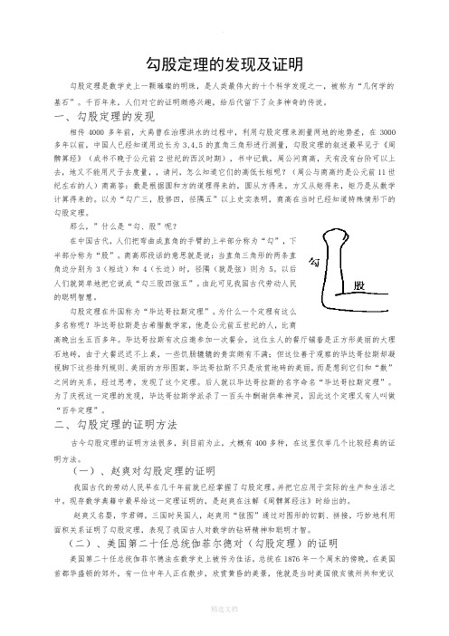 勾股定理的发现及证明
