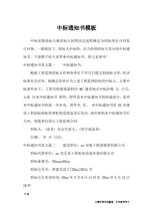 中标通知书模板_行政公文